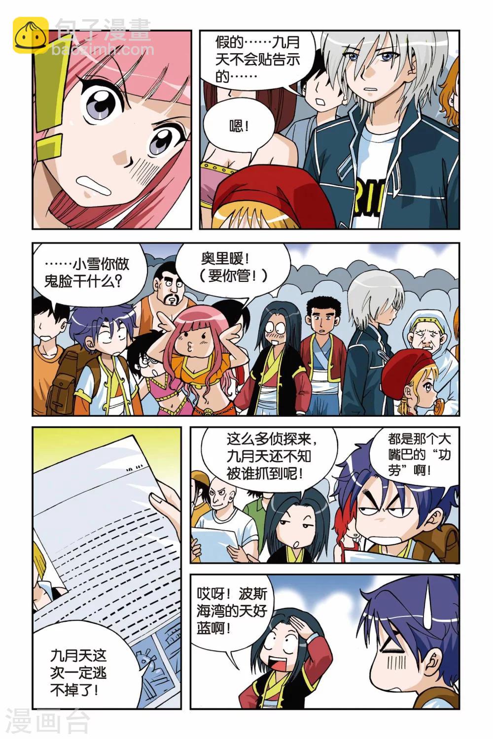 偷星九月天 - 第008話 真假九月天 - 2