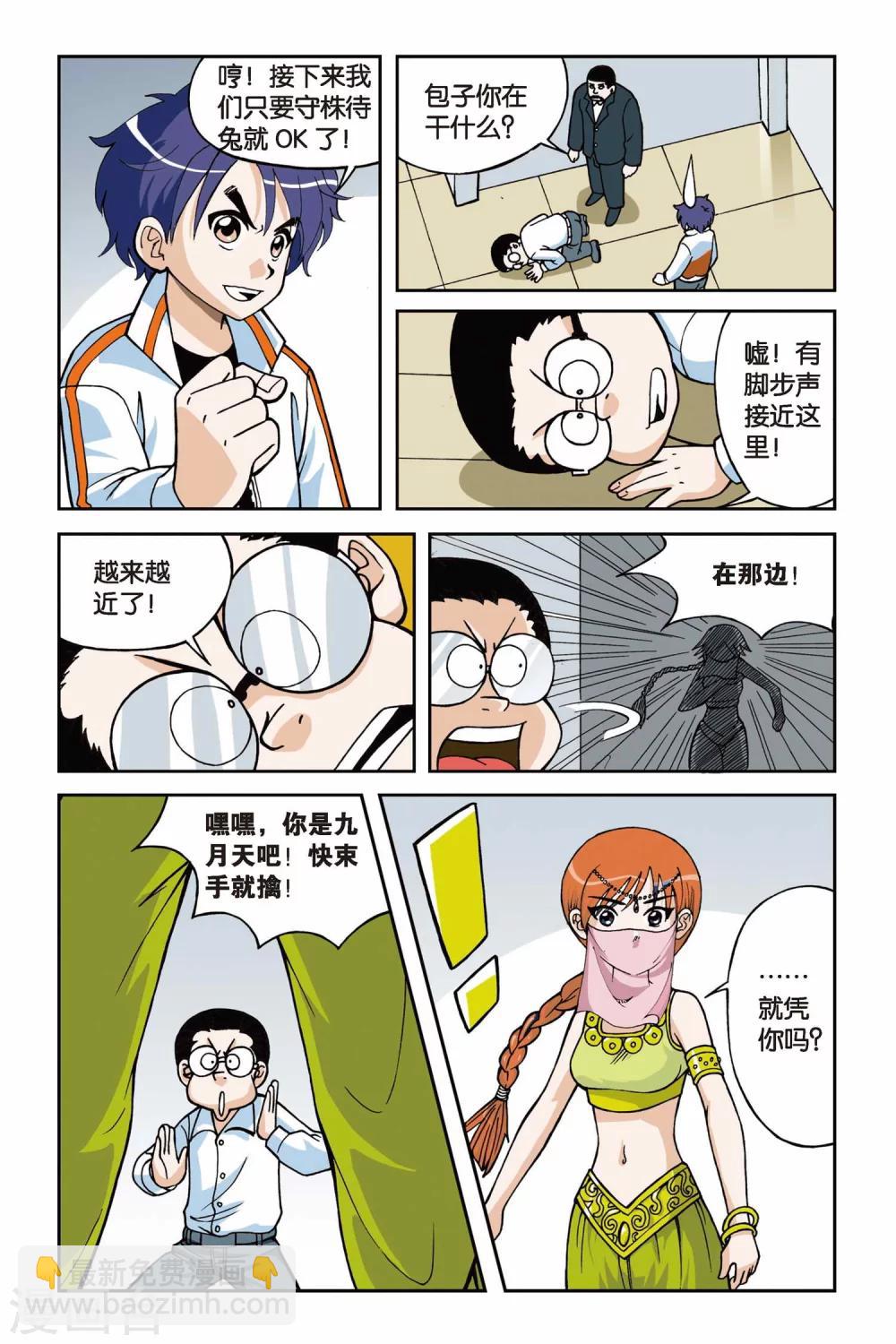 偷星九月天 - 第008話 真假九月天 - 1