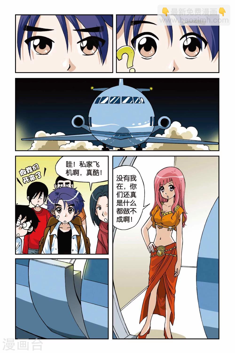 偷星九月天 - 第008話 真假九月天 - 5