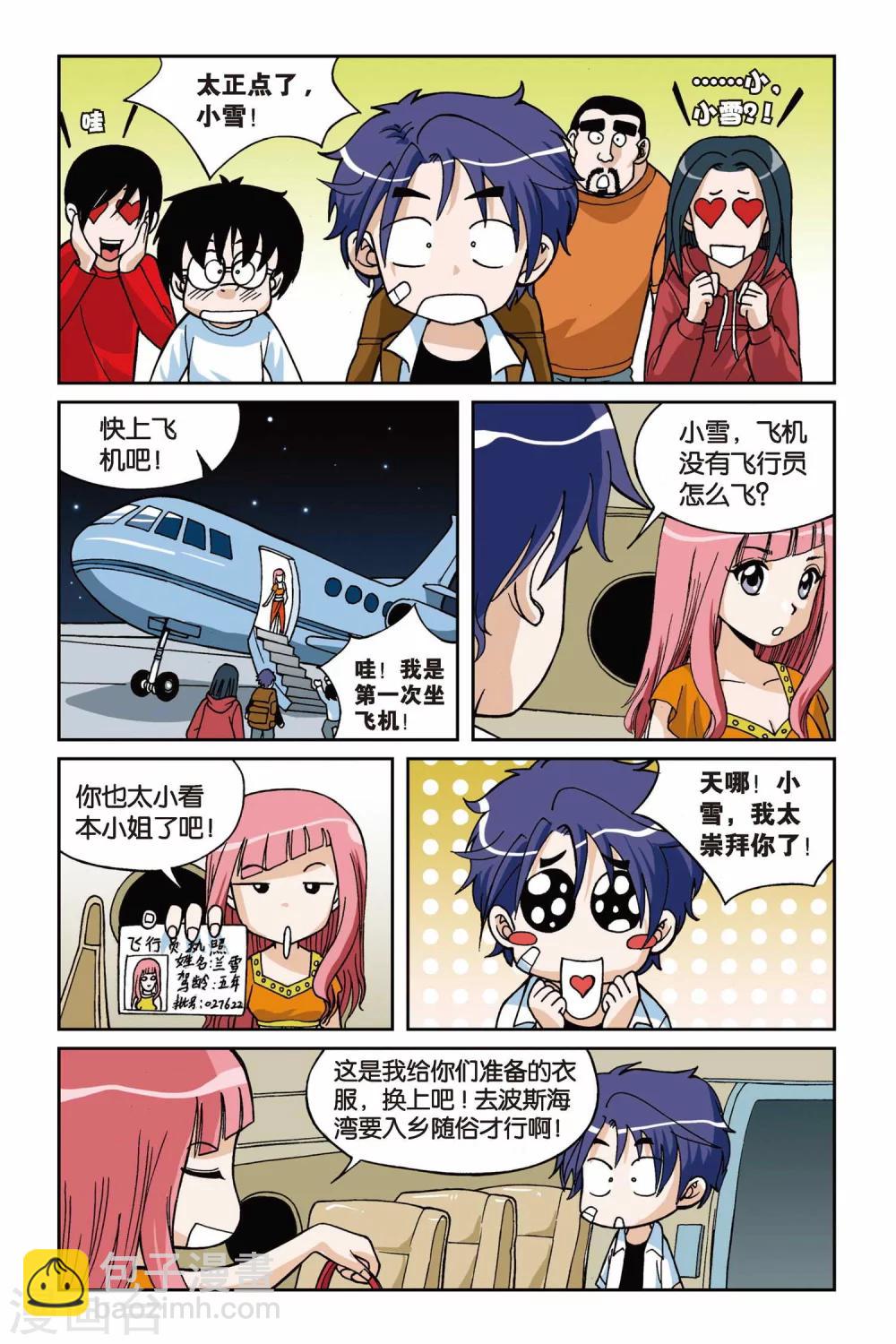 偷星九月天 - 第008話 真假九月天 - 1