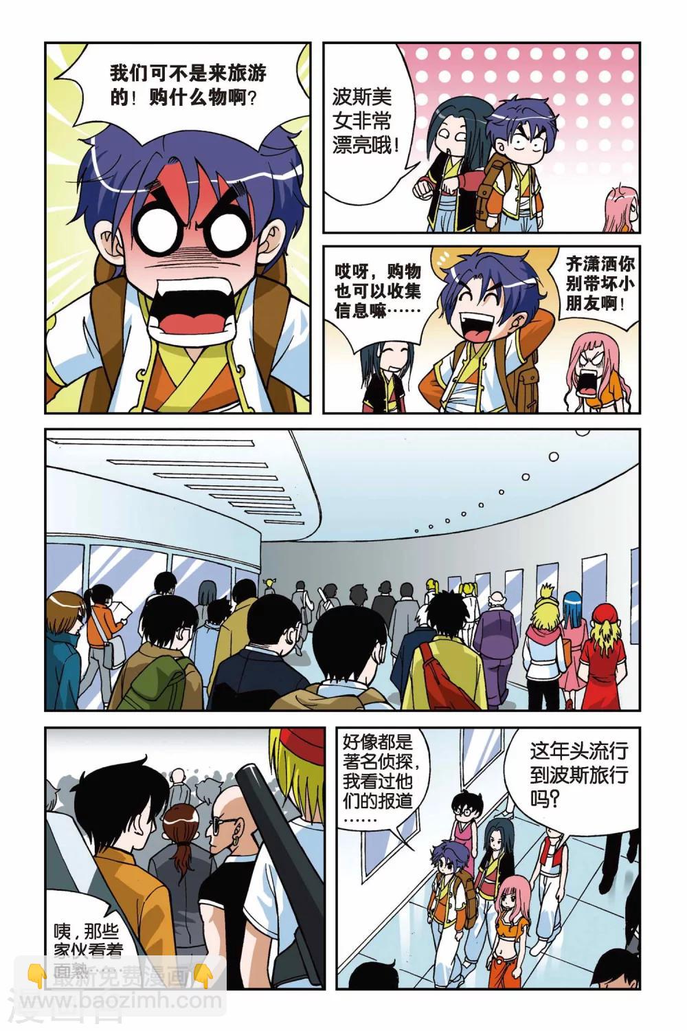 偷星九月天 - 第008話 真假九月天 - 4