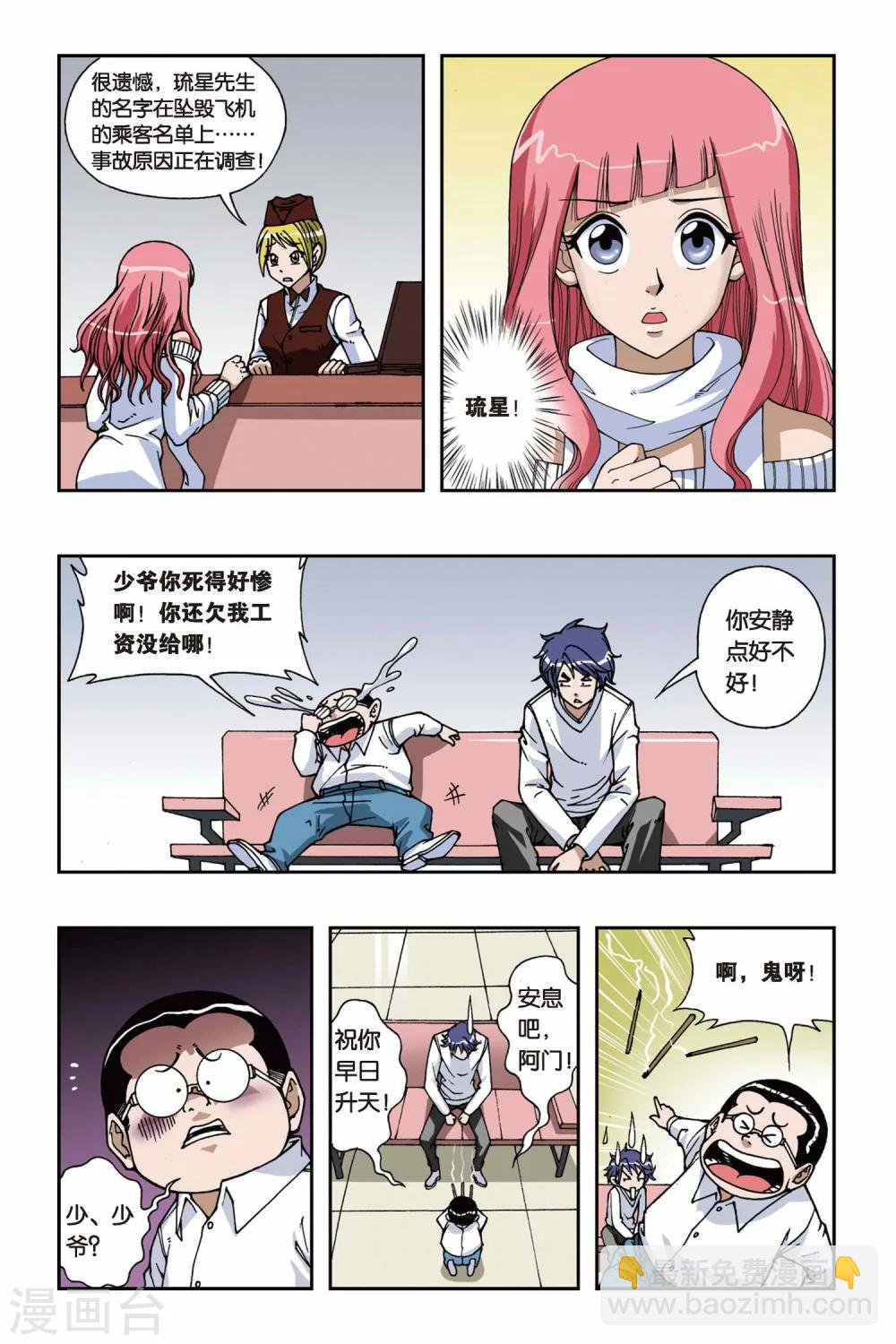 偷星九月天 - 第072話 白髮三千丈 - 3