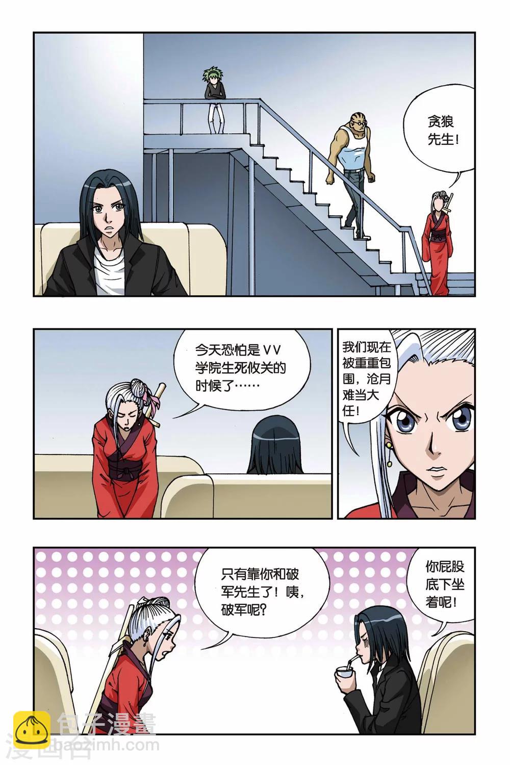 偷星九月天 - 第074話 十面埋伏 - 1