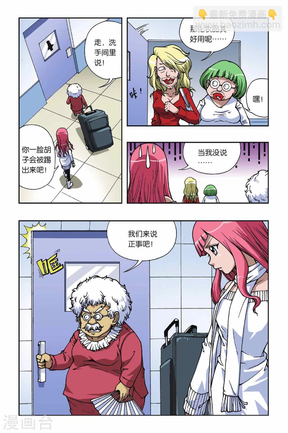 偷星九月天 - 第074話 十面埋伏 - 2