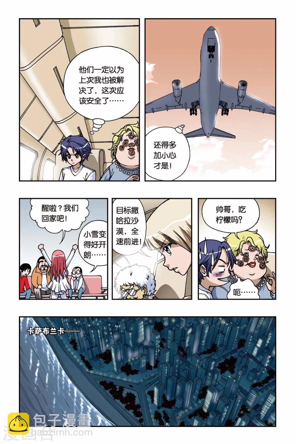 偷星九月天 - 第074話 十面埋伏 - 2