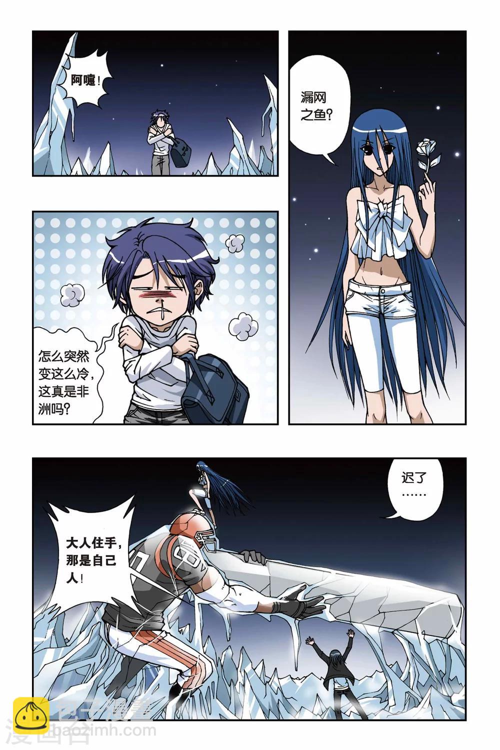 偷星九月天 - 第078話 琉璃 - 2