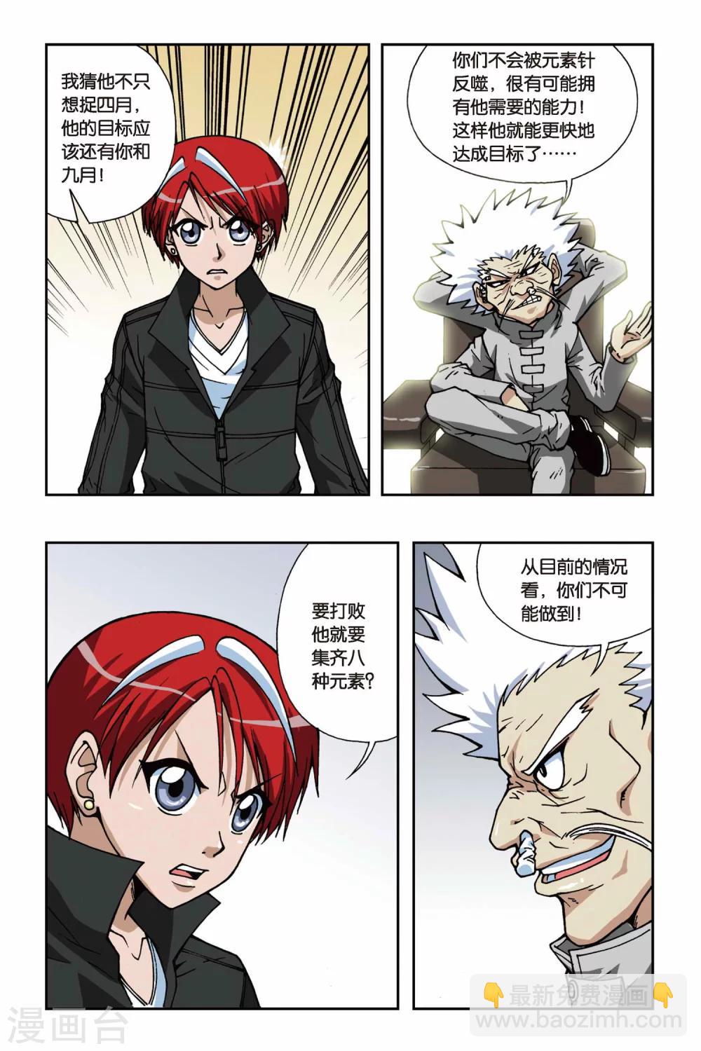 偷星九月天 - 第080話 城堡裡的公主 - 2