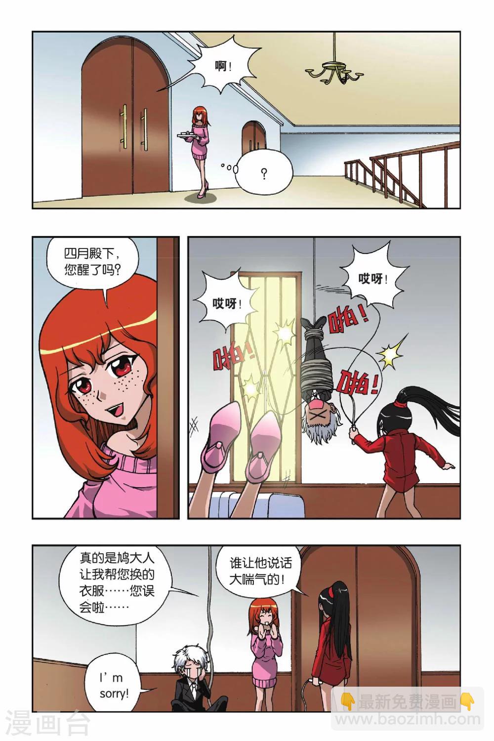 偷星九月天 - 第080話 城堡裡的公主 - 2