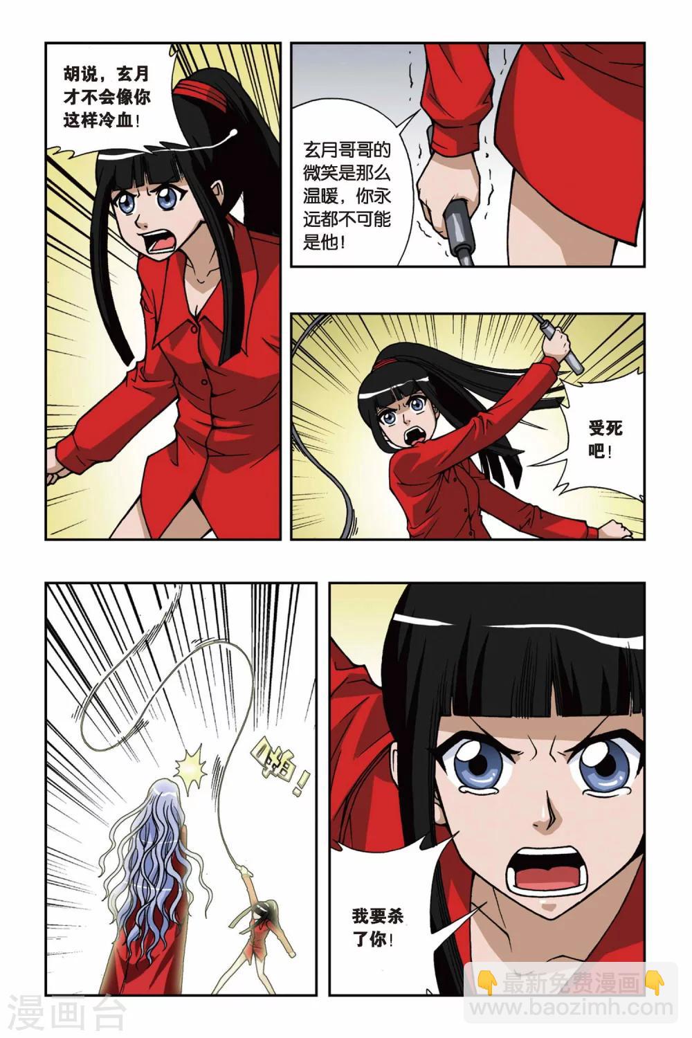 偷星九月天 - 第080話 城堡裡的公主 - 3