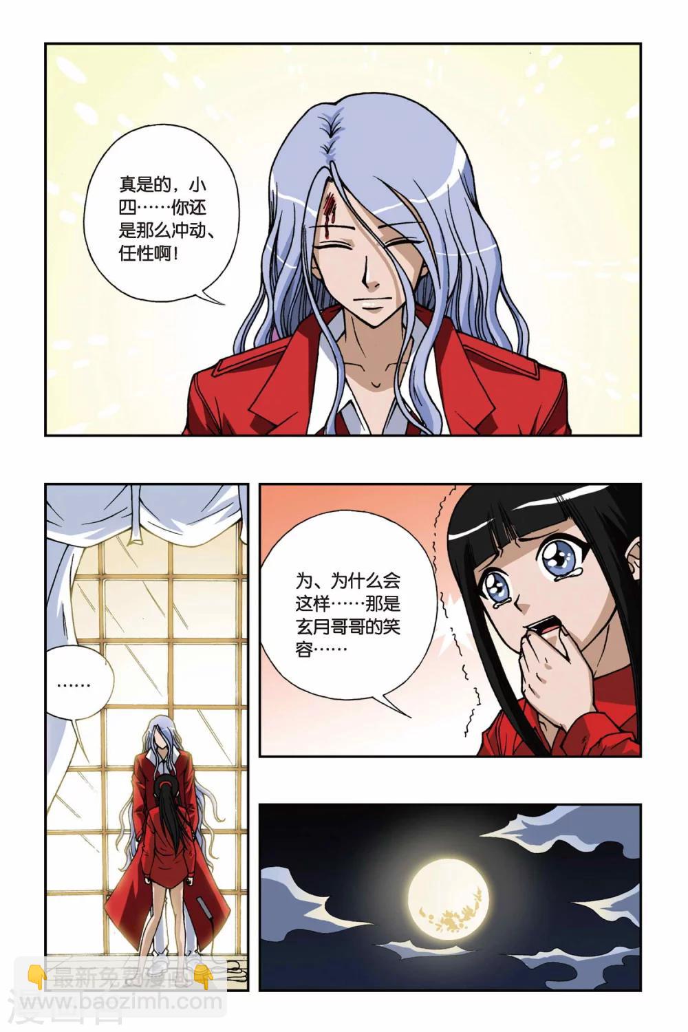 偷星九月天 - 第080話 城堡裡的公主 - 1