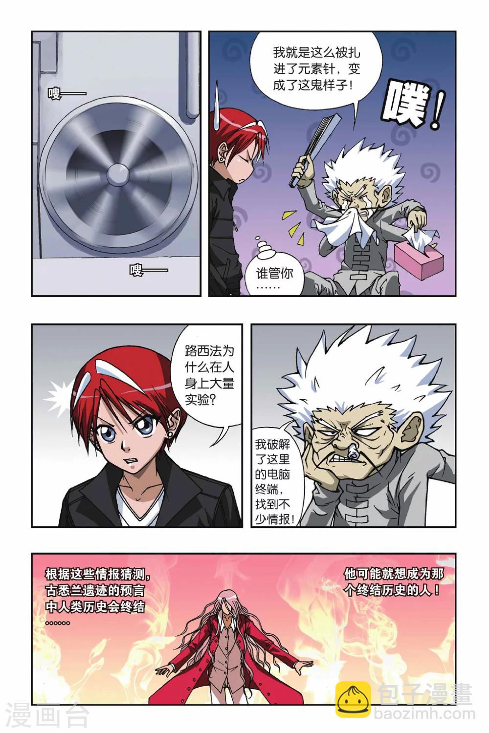 偷星九月天 - 第080話 城堡裡的公主 - 2