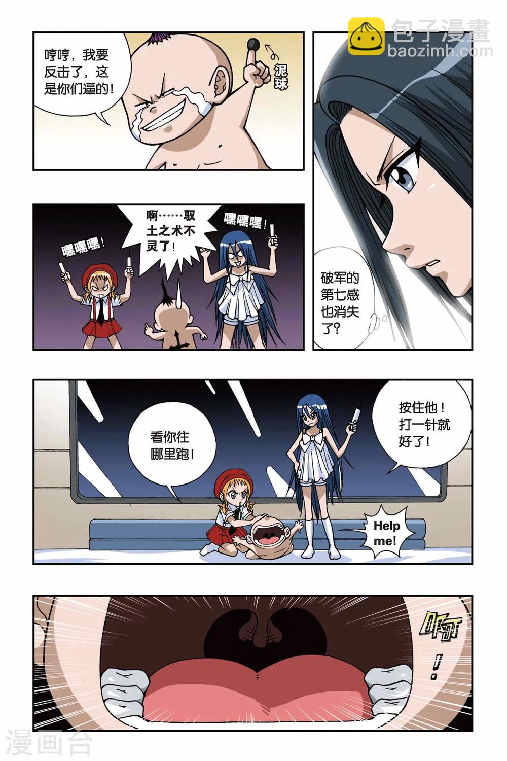 偷星九月天 - 第082話 穿越沙漠 - 3