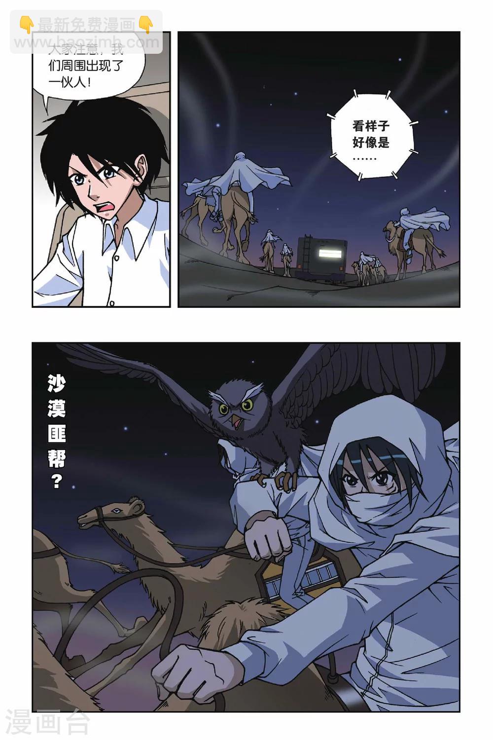 偷星九月天 - 第082話 穿越沙漠 - 1