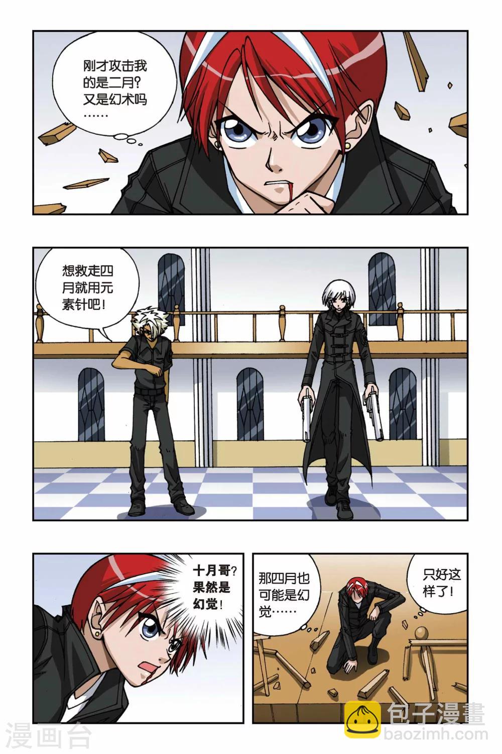 偷星九月天 - 第084話 突出重圍 - 2