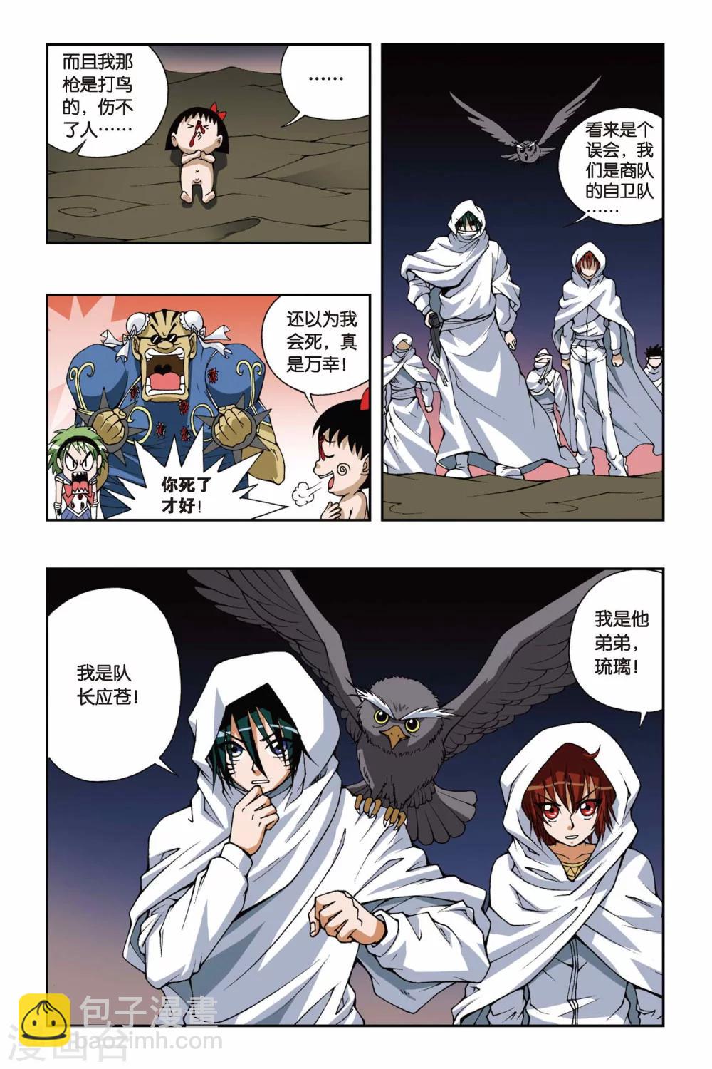 偷星九月天 - 第088話 沙漠驛站 - 1