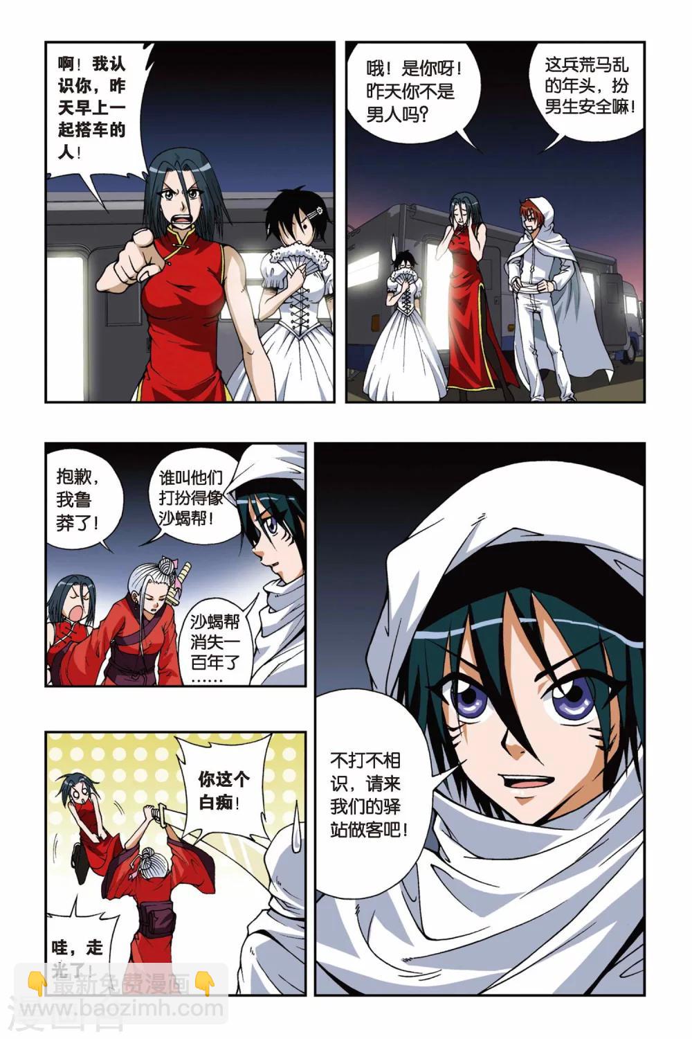 偷星九月天 - 第088話 沙漠驛站 - 2