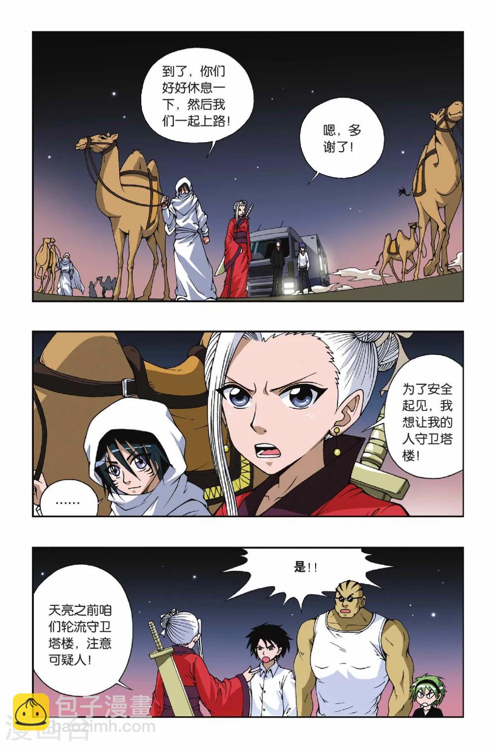 偷星九月天 - 第088話 沙漠驛站 - 5