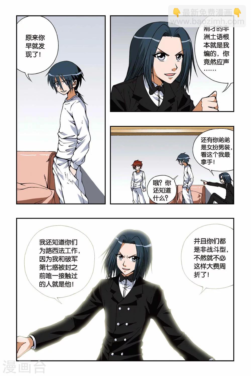 偷星九月天 - 第088話 沙漠驛站 - 1