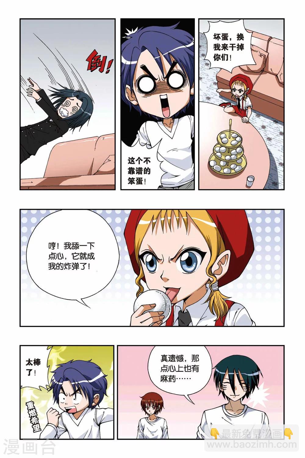 偷星九月天 - 第088話 沙漠驛站 - 3