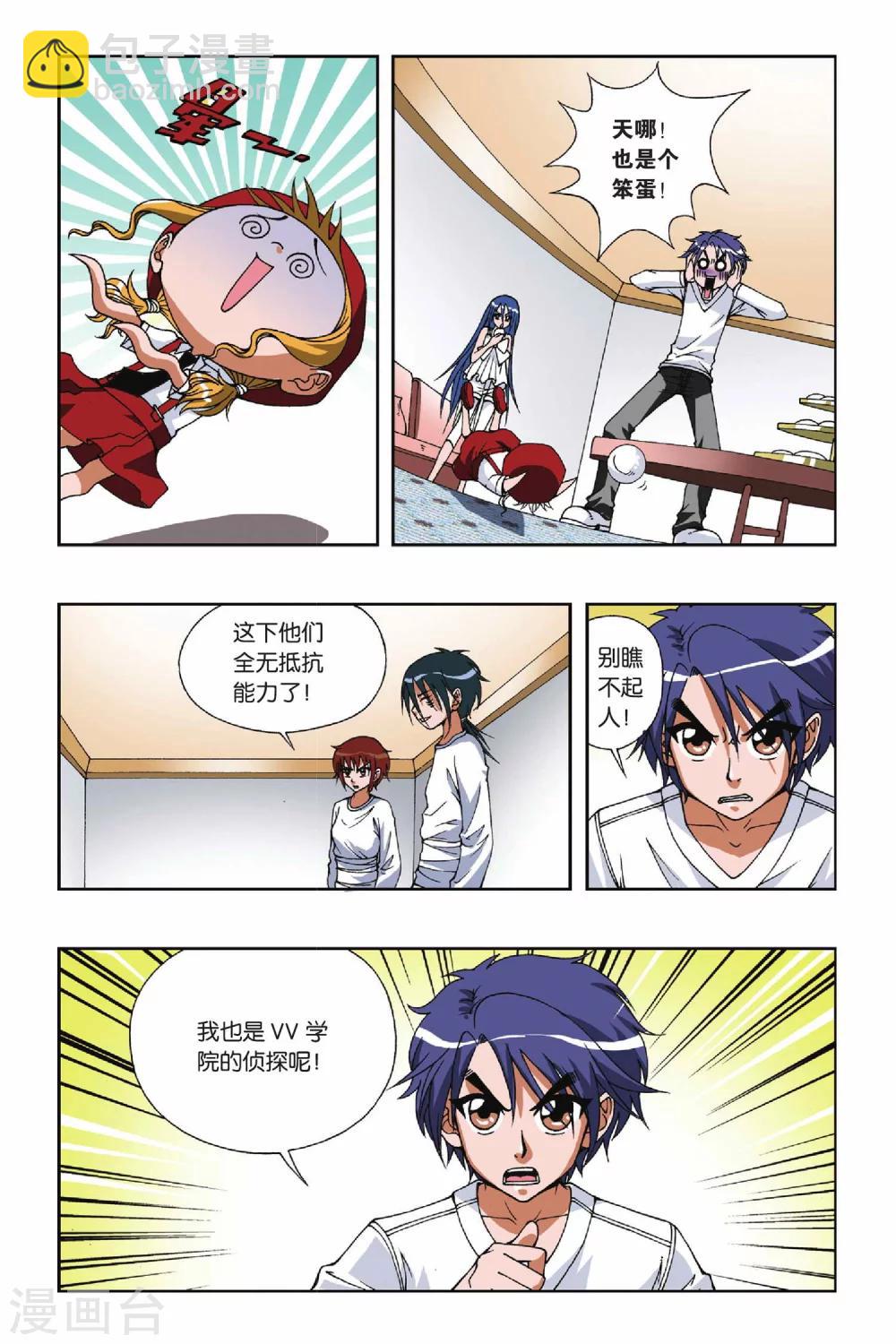 偷星九月天 - 第088話 沙漠驛站 - 4