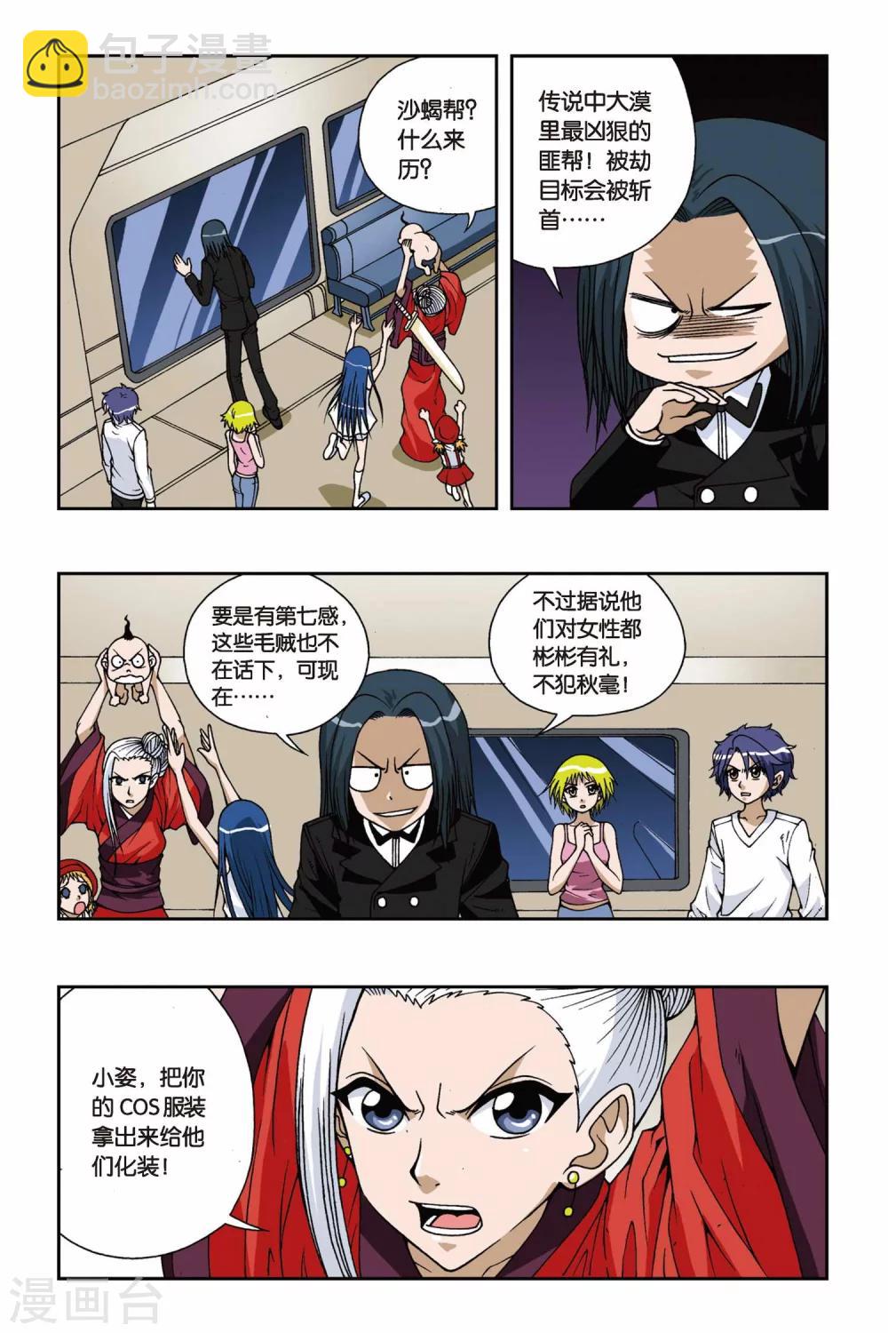 偷星九月天 - 第088話 沙漠驛站 - 3