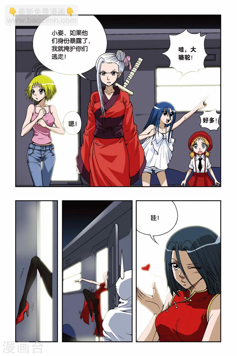 偷星九月天 - 第088話 沙漠驛站 - 5