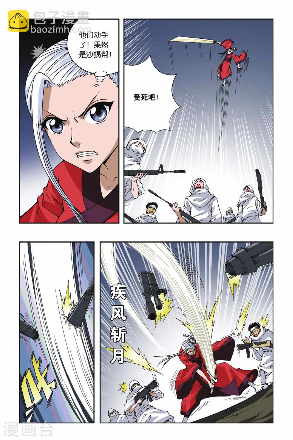 偷星九月天 - 第088話 沙漠驛站 - 4