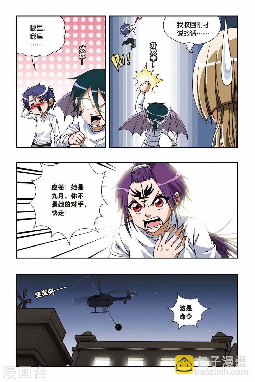 偷星九月天 - 第090話 Q博士的絕招 - 1