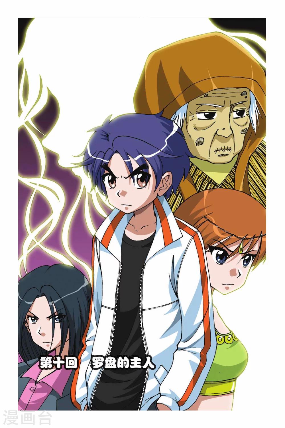 偷星九月天 - 第010話 羅盤的主人 - 1