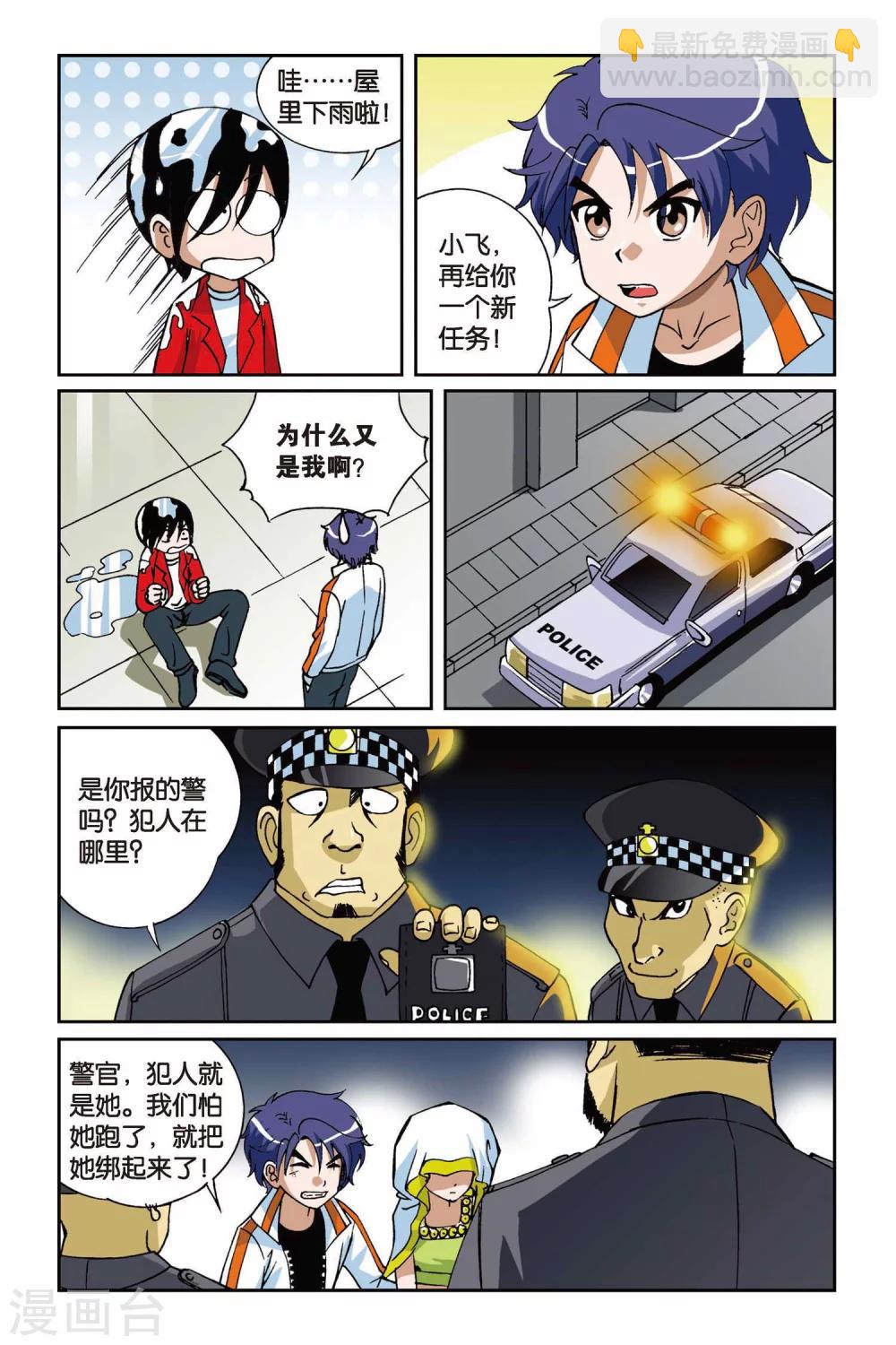 偷星九月天 - 第010話 羅盤的主人 - 2