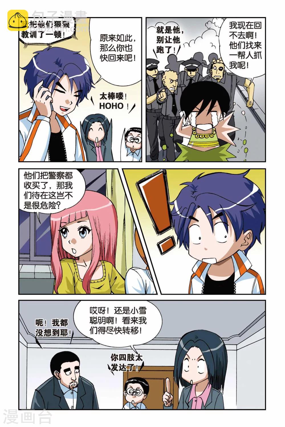 偷星九月天 - 第010話 羅盤的主人 - 2