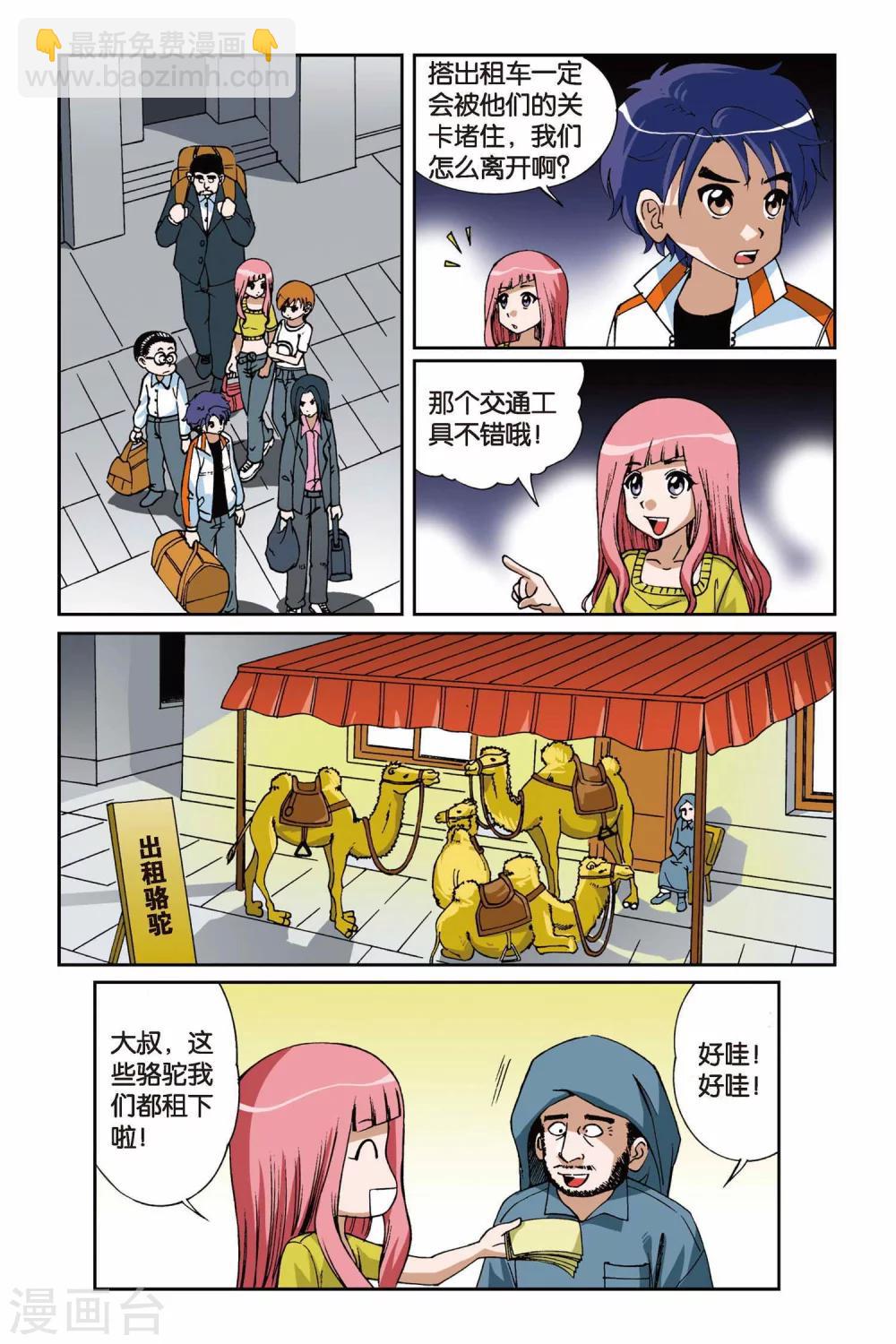 偷星九月天 - 第010話 羅盤的主人 - 3