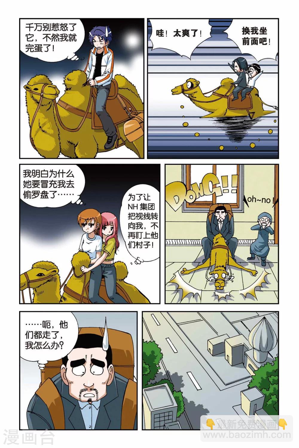 偷星九月天 - 第010話 羅盤的主人 - 4