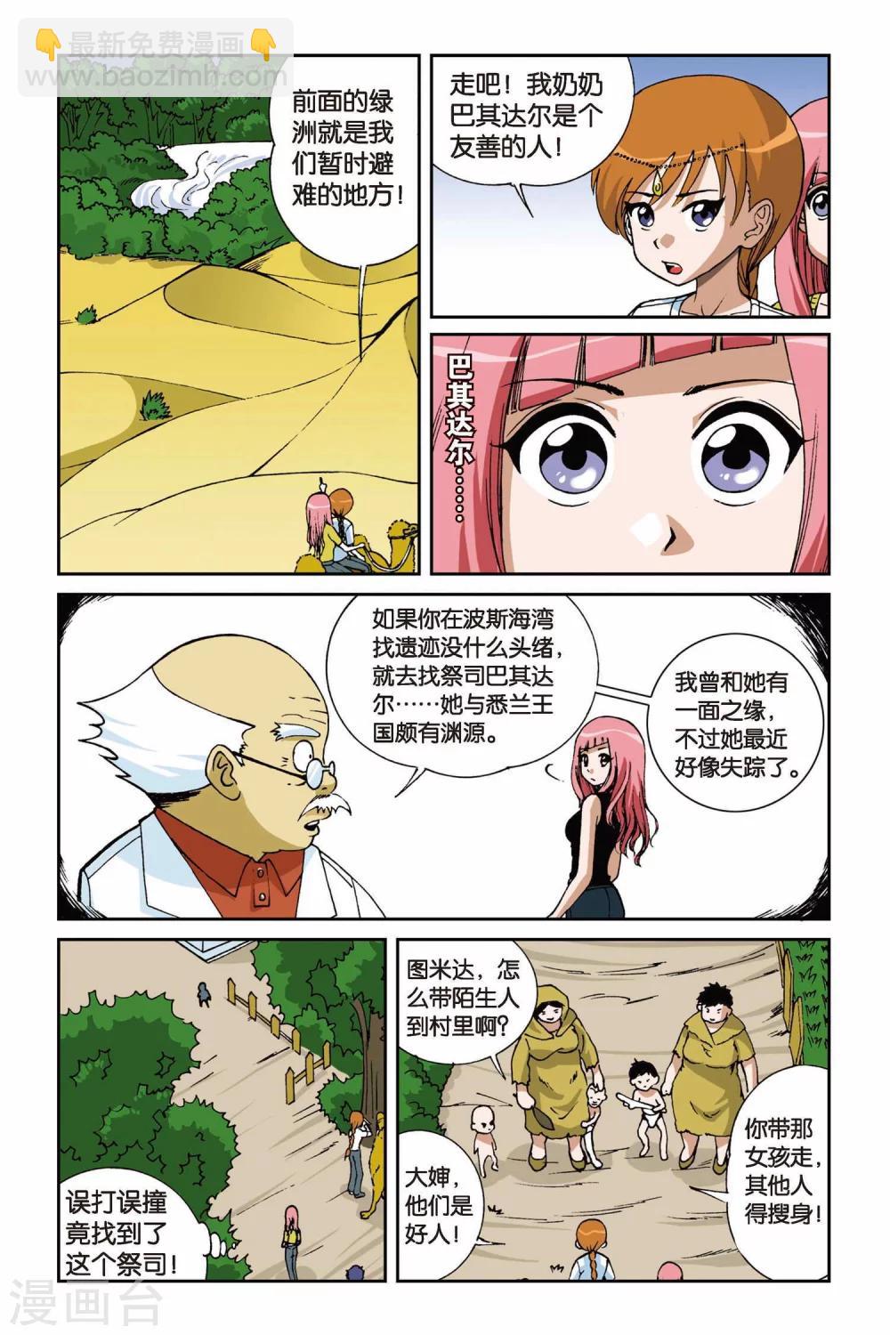 偷星九月天 - 第010話 羅盤的主人 - 2