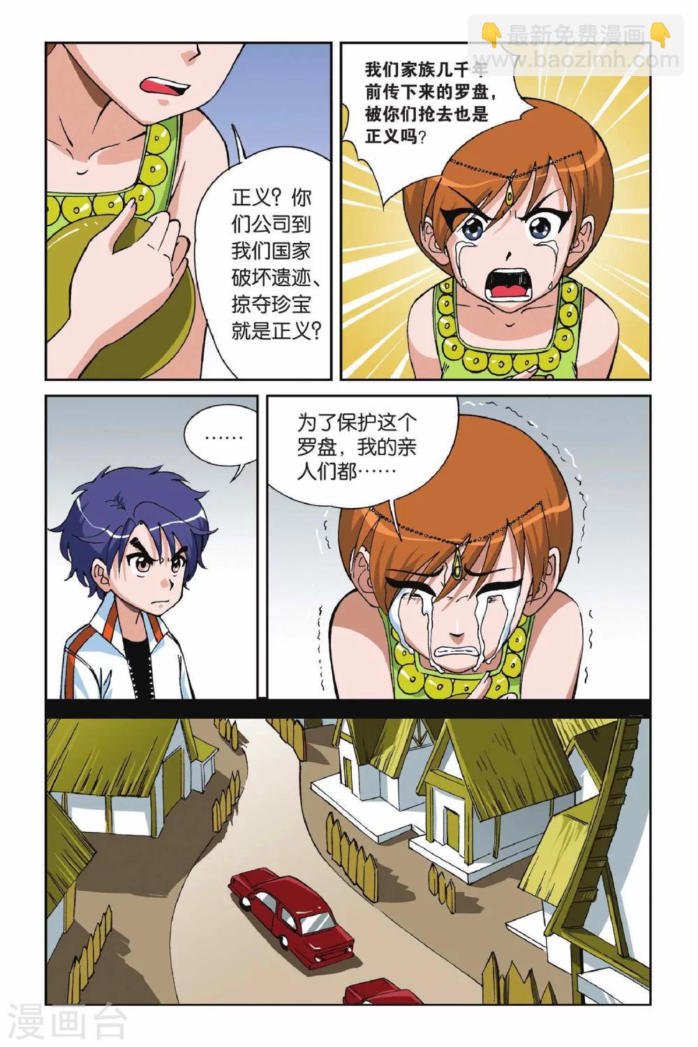 偷星九月天 - 第010話 羅盤的主人 - 3