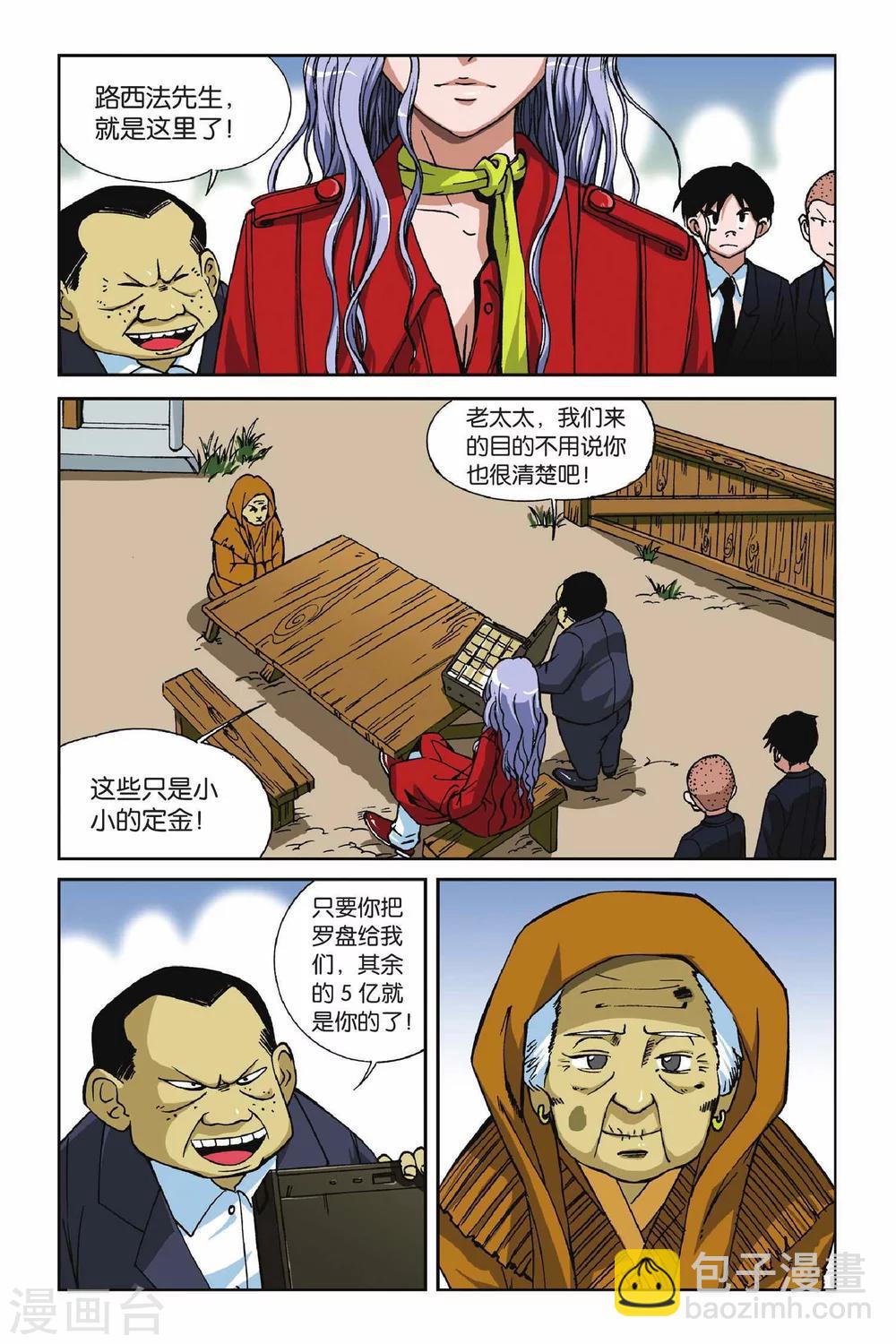 偷星九月天 - 第010話 羅盤的主人 - 4