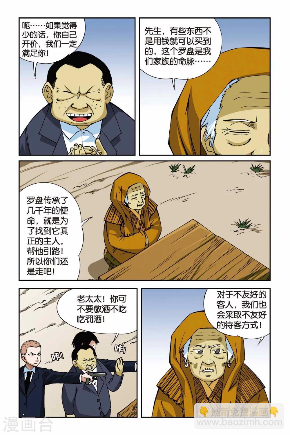 偷星九月天 - 第010話 羅盤的主人 - 5