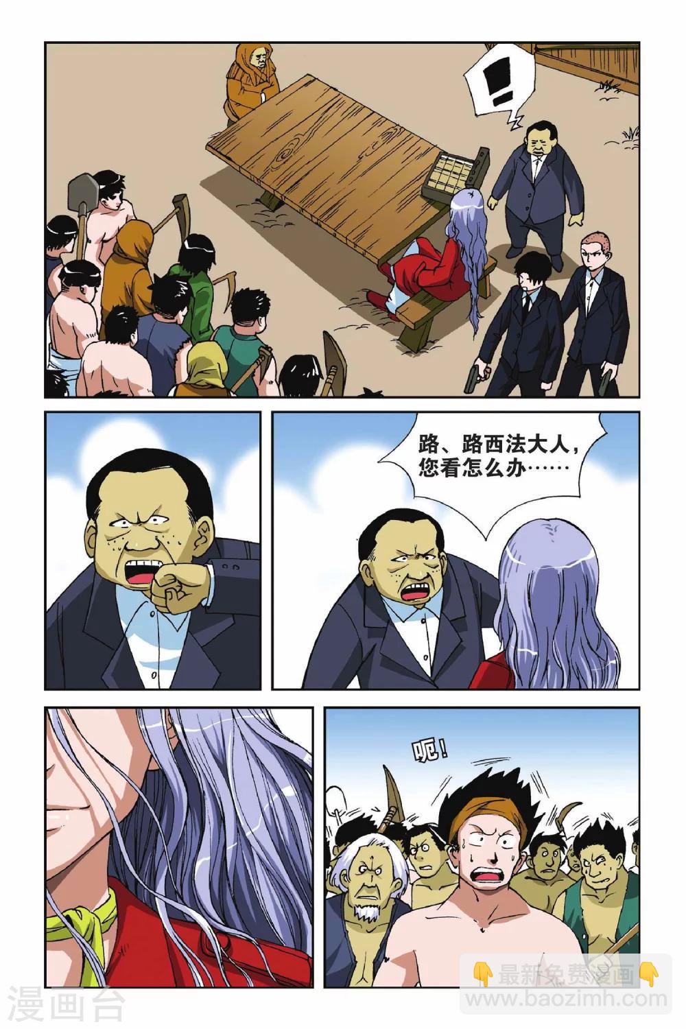 偷星九月天 - 第010話 羅盤的主人 - 1