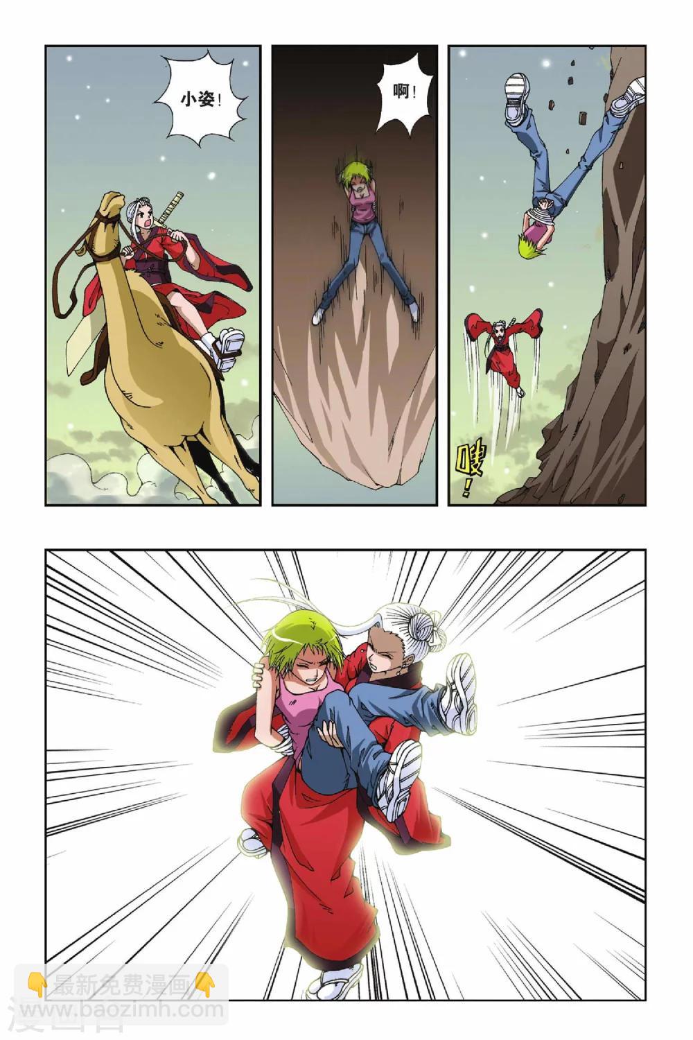 偷星九月天 - 第092話 潛伏計劃 - 1