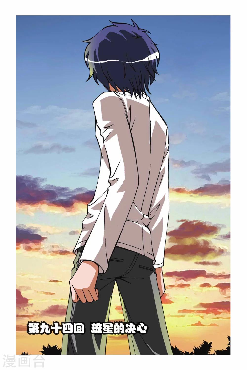 偷星九月天 - 第094話 琉星的決定 - 1