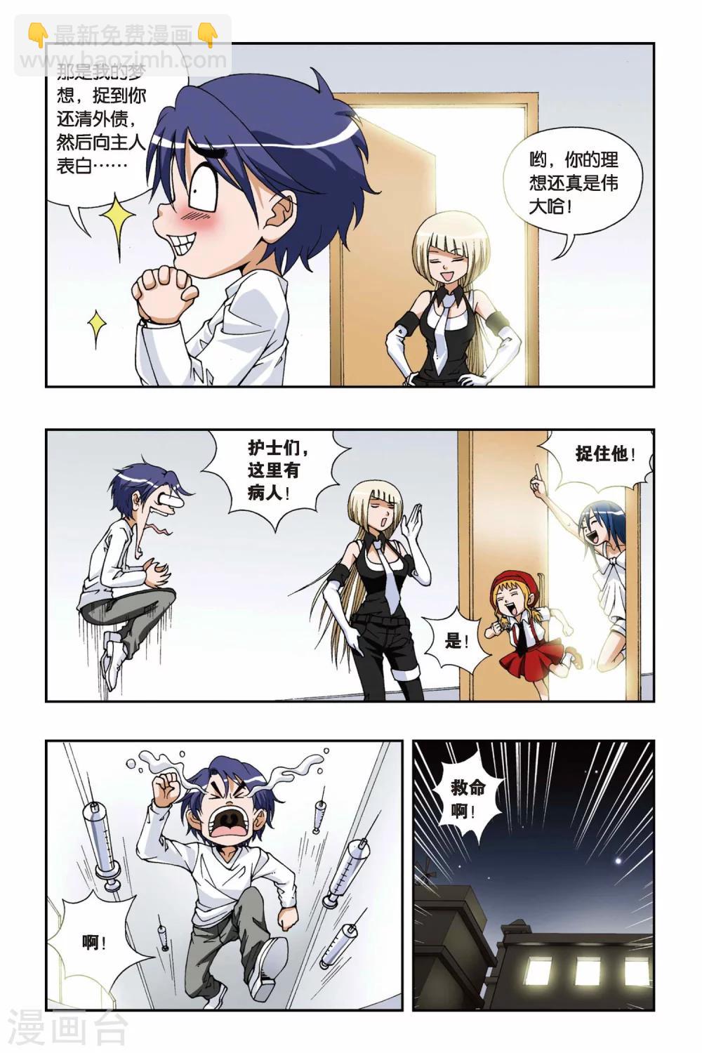 偷星九月天 - 第094話 琉星的決定 - 2