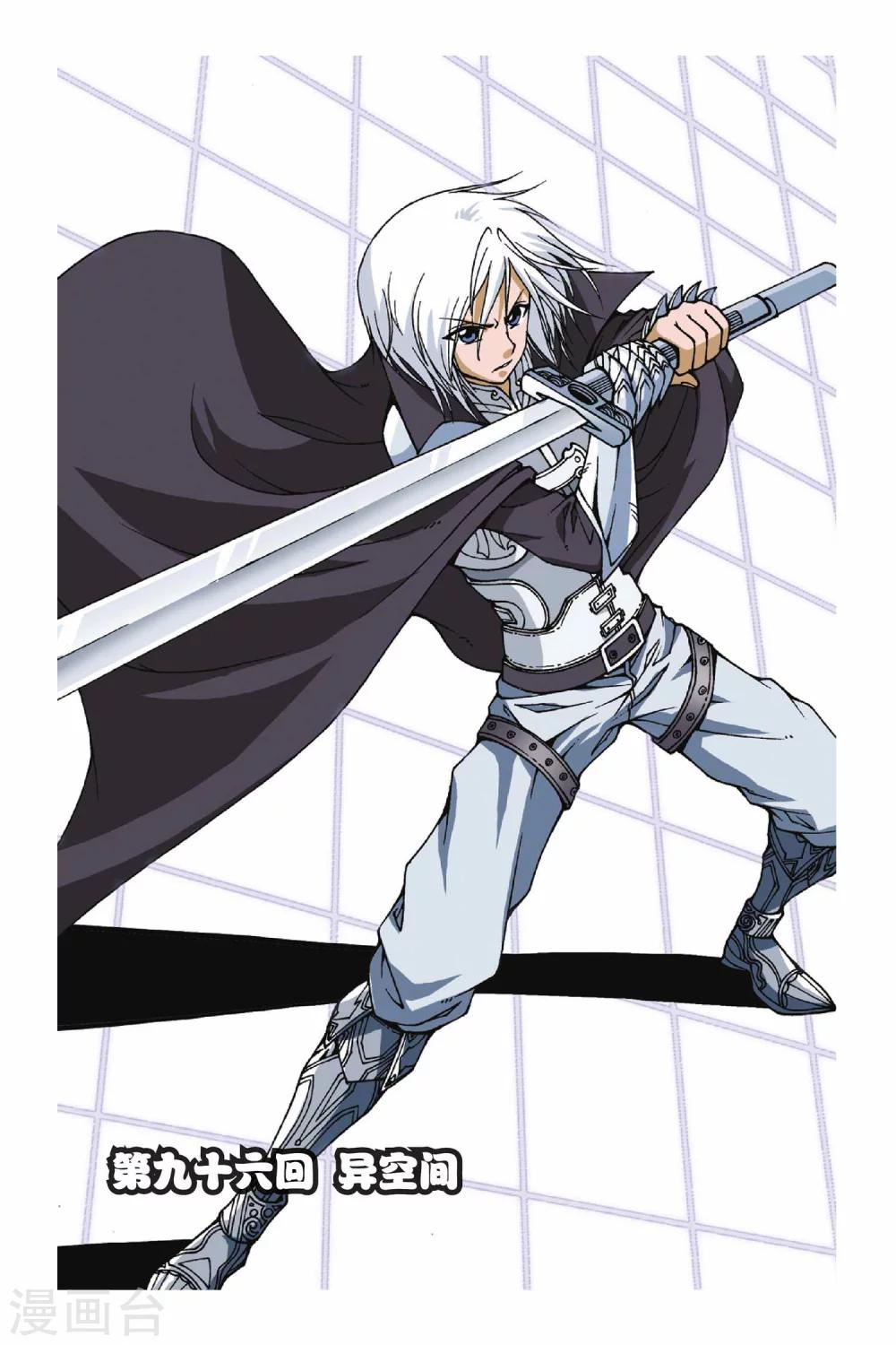 偷星九月天 - 第096話 異空間 - 1