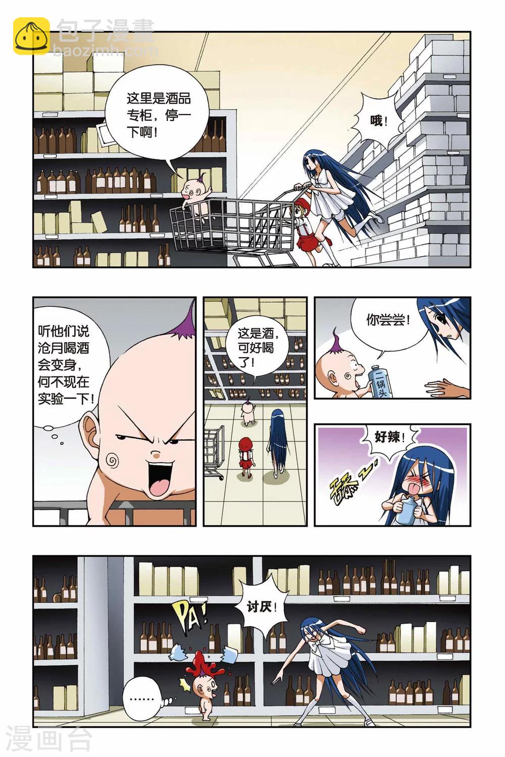 偷星九月天 - 第096話 異空間 - 2