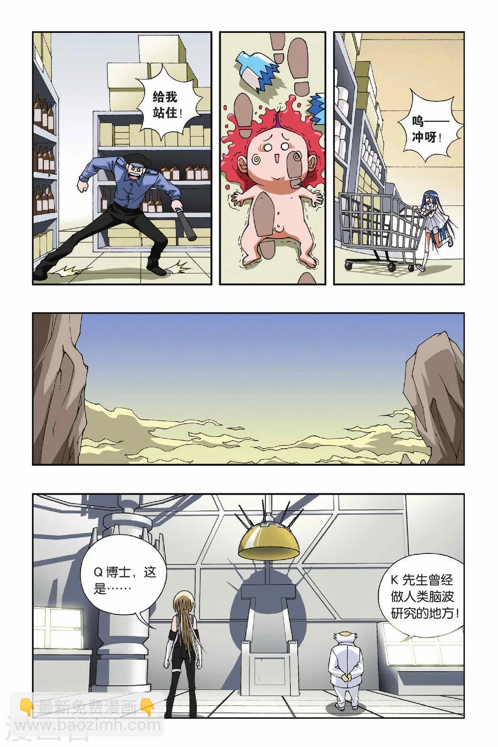 偷星九月天 - 第096話 異空間 - 3