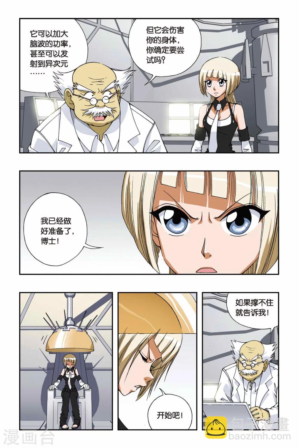 偷星九月天 - 第096話 異空間 - 1