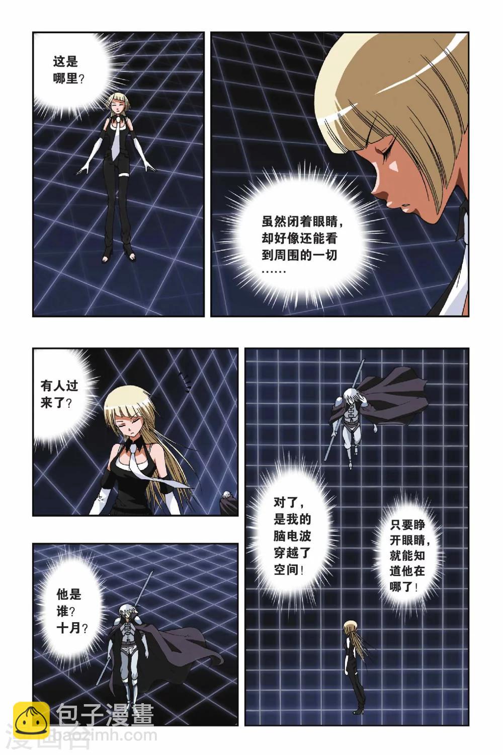 偷星九月天 - 第096話 異空間 - 3