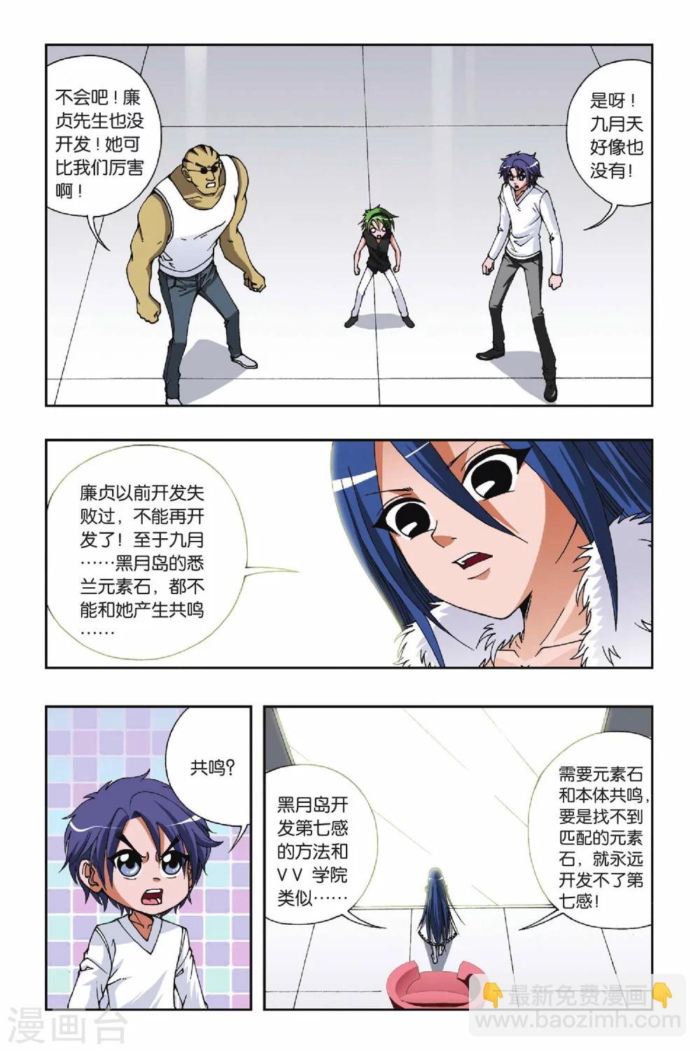 偷星九月天 - 第098話 滄月的考驗 - 1