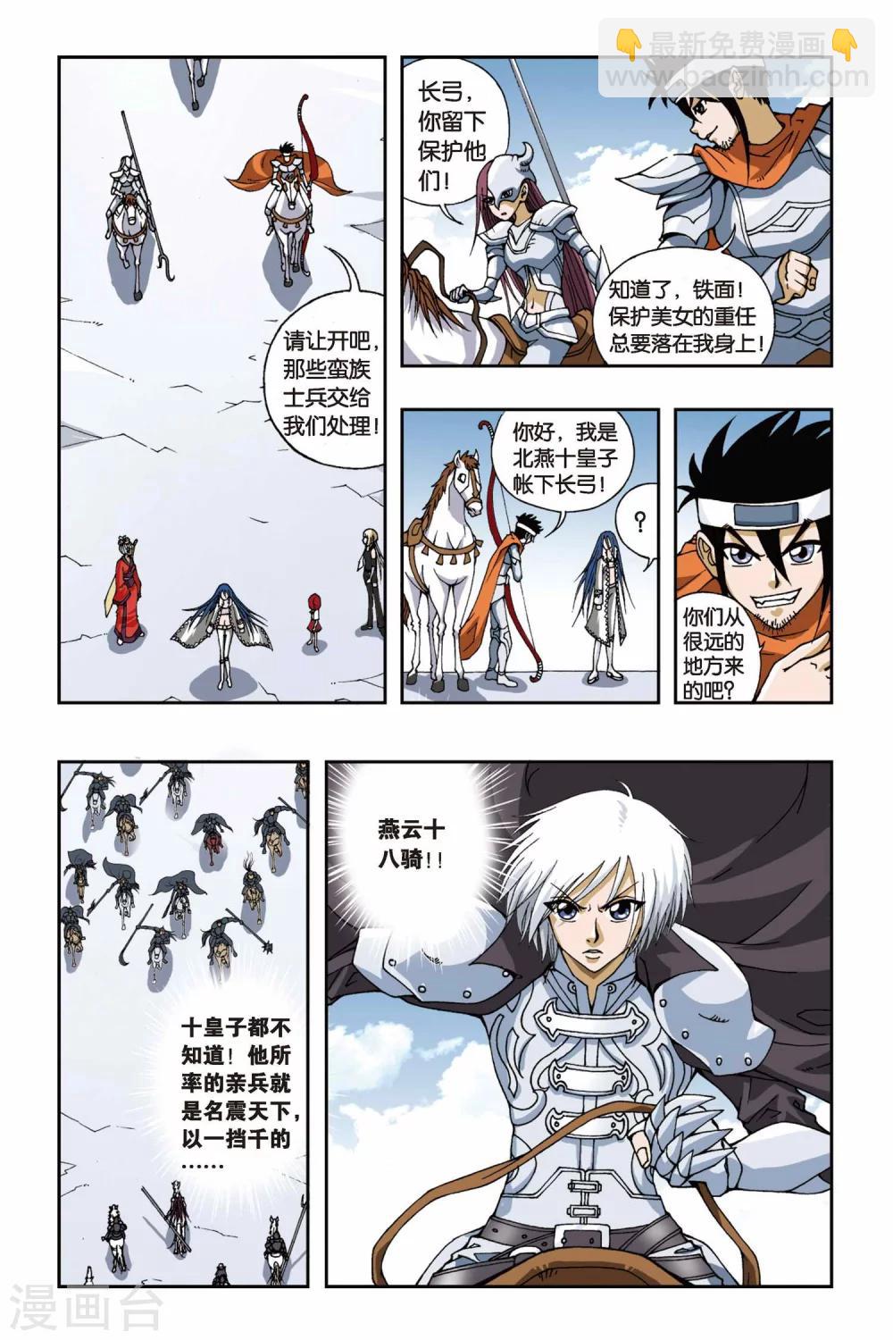 偷星九月天 - 第100話 偷星計劃 - 3