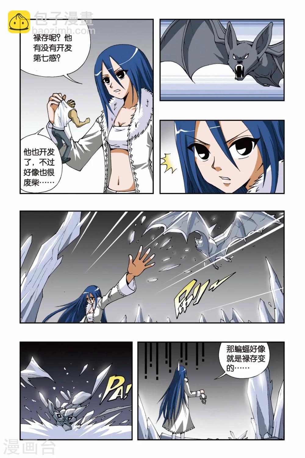 偷星九月天 - 第100話 偷星計劃 - 2