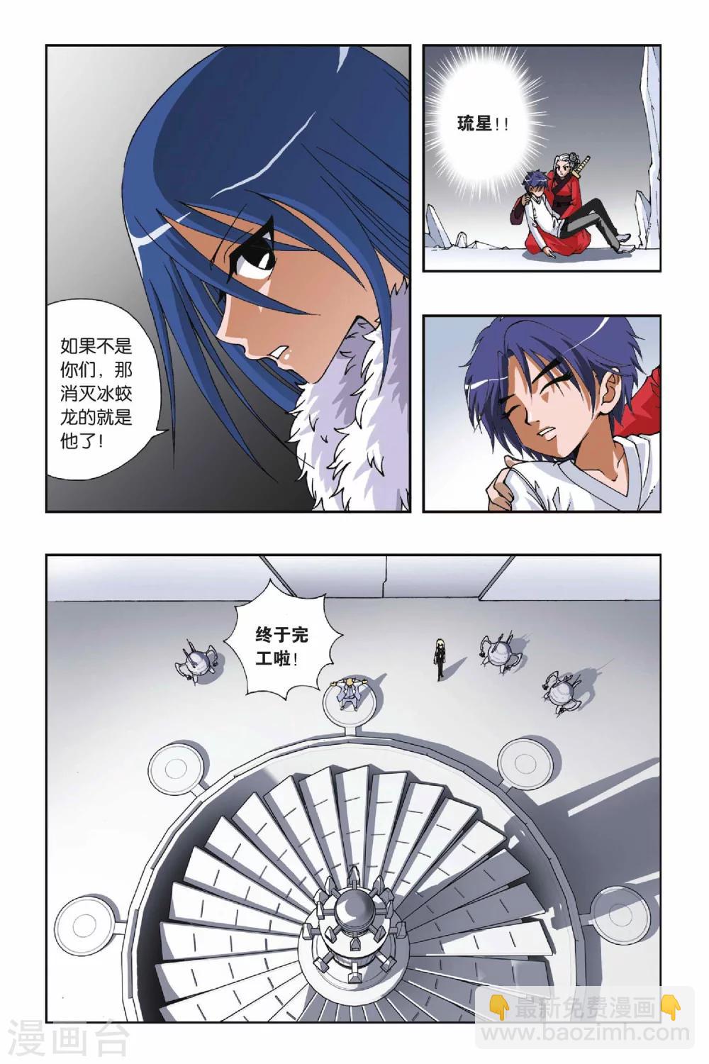 偷星九月天 - 第100話 偷星計劃 - 1